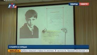 В памяти и сердцах