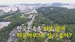 용인 에든버러힐 타운하우스 현장 항공영상 및 입지, 인프라 안내