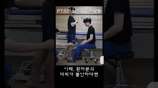 뇌졸중 보호자가 해주는 걷기 연습#올바른재활운동#방문재활