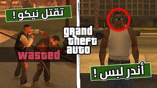 كشفت حقيقة 10 خرافات مُنتشرة عن سلسلة قراند GTA ! | الجزء 18