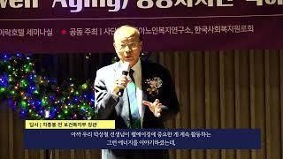 차흥봉 장관님 80년 웰에이징 영상자서전 축하회 스케치 영상