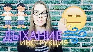 ДЫХАНИЕ ВОКАЛИСТА инструкция - КАК НАУЧИТЬСЯ ПЕТЬ?? - Курс вокала ПОЮ ВМЕСТЕ С ОРЛЕАНОЙ