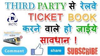 Be cautious ! of booking Railway Tickets by 3rd Party App In Hindi | Full Tech Tips In Hindi |