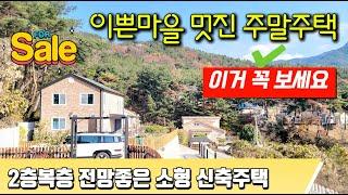 [주택.50] 누구나 선호하는 지역의 신축 소형전원주택 #밀양부동산 #밀양전원주택매매 #밀양주말용주택 #밀양세컨하우스 #밀양엄광리전원주택 #밀양산외면전원주택 #밀양신축전원주택