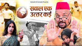 सवाल एक - उत्तर कई // rajasthani haryanvi comedy // mukesh ki comedy