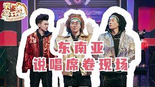 无厘头rap上线 如果你们女友在家说唱你该怎么办  #一年一度喜剧大赛 Happy Night Live