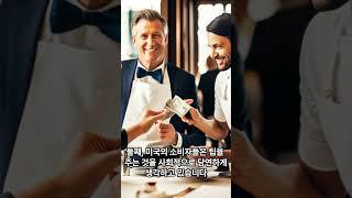 팁플레이션으로 인한 미국 사회의 갈등