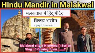 Hindu Mandirs in Malakwal City | Malakwal Historical Series Vlog 5 | Coming Soon..