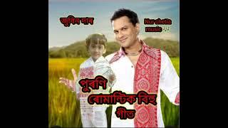 তোমাৰ মন নজনাকে//Nur chetia music  hit Bihu song //