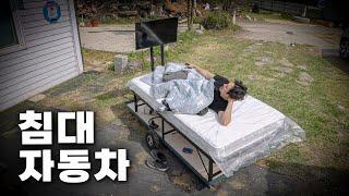 이불 밖은 위험해, 침대에서 살 수 있는 미친 방법