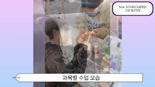 [일산미용학원] MBC 아카데미 뷰티학원 알아보기