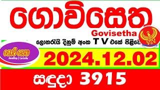 Govisetha 3915 2024.12.02 Today nlb Lottery Result අද ගොවිසෙත දිනුම් ප්‍රතිඵල  Lotherai dinum anka