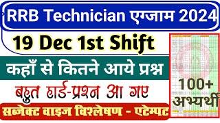 RRB Technician 19 Dec 1st Shift Analysis | RRB Technician Grade 1 19 December Questions Review