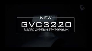 Grandstream GVC 3220 | Ultra HD Видео хурлын төхөөрөмж