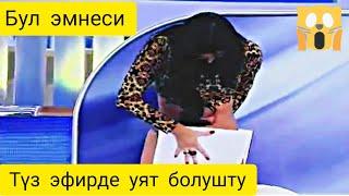 Түз эфирдеги уят болгон учурлар | Талант_TV.