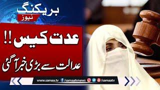 Latest Update in Imran Khan Bushra Bibi Nikkah Case | Breaking News | SAMAA TV