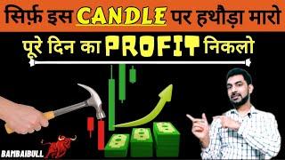 Pair CANDLE Strategy In Bank Nifty @BambaiBull | Best Indicator For Intraday Options Trading |