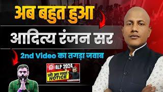 आदित्य रंजन सर के दूसरी वीडियो का तगड़ा जबाव Vipin Sir & Aditya Ranjan Sir Controversy By Vipin Sir