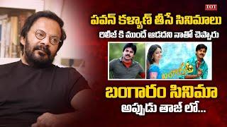 కళ్యాణ్ తీసే సినిమాలు రిలీజ్ కి ముందే...| Art Director Anand Sai About Pawan Kalyan | bangaram movie