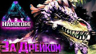 Воруем и Выращиваем Скального ДРЕЙКА - ХАРДКОР Aberration #12 ARK Survival Evolved