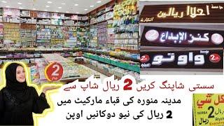 2 Riyal Shop|Madinah Cheapest Market|New Gifts Shops Open in Quba Market|Mk Vlogs Saudi Arabia 