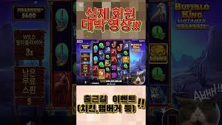 [슬롯실시간]실배팅 인생역전 슬롯 #슬롯 #슬롯 실시간 #슬롯대박 #슬롯잭팟 #카지노 #성인놀이터 #바카라 #바카라실시간 #실시간바카라