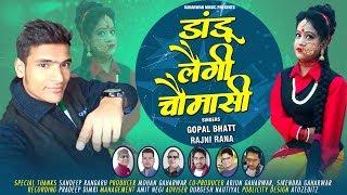 Dandu laigi chomasi || New Garhwali song 2019 || Gopal Bhatt || Rajni Rana