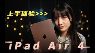 「极果研究室」选它，绝不只是因为性价比！iPad Air 4上手体验！