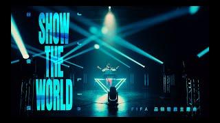 林俊傑 JJ Lin - SHOW THE WORLD (Official Music Video)