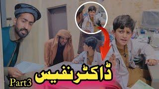 Docter Nafees Part 3 | Pashto Funny Video | Pashto Drama 2024