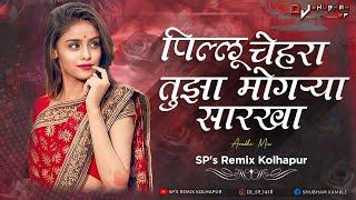 Pillu Chehra Tujha Mogarya Sarkha Dj Song | Marathi DJ song | Aradhi Mix | SP's Remix Kolhapur