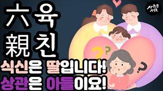 육친은 이 영상으로 정리하세요! 나를 기준으로 관계를 부여한다! 육친!  ｜중급공부 1편