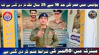 Punjab Police Main Age 18 Se 25 Sal Tak | Character Sertificate Kon Sa Chaye | 50% Number Ki Detail