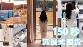 150秒沉浸式囤貨90後精緻女生如何填滿36平小家？ 【壁玉與cat】