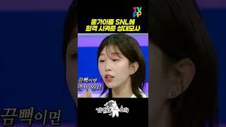 【#예능썰】 윤가이를 SNL에 합격시켜준 성대모사 | 라디오스타 | TVPP | MBC 240626 방송