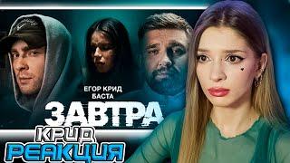 Егор Крид, Баста - Завтра Реакция