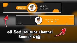 How to make YouTube banner Sinhala | YouTube channel Art | Pixellab Channel Art | Sinhala 2021