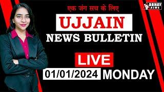 देखा Ujjain में आज क्या हुआ ? 01 January, 2024 | Abhay News