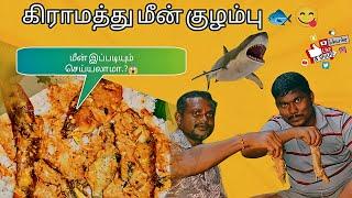  கிராமத்து மீன் குழம்பு | Meen Kuzhambu in Tamil | Vanakkam Makkale#Shorts