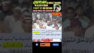 01 ALLAH ASMAN PE BETHA (Wrong Translation) #ytshorts #islamicstatus #islamicbayan