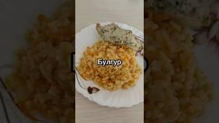Что приготовить вместо риса?#рецепты #ужинрецепт #готовимдома #готовим #shorts