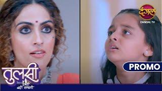 Tulsi Humari Badi Sayani | 14 Dec 2024 | Dangal TV Promos