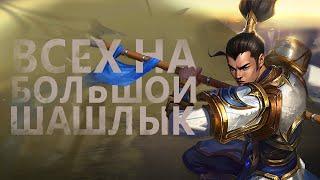 ГАЙД НА КСИНА ЖАО! ВЕЛИКОЛЕПНЫЙ ДУЭЛЯНТ!/League of legends: wild rift