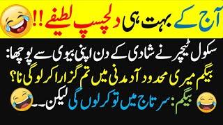 Funny jokes in urdu  | most funny lateefy  Hans Hans kar bura hal