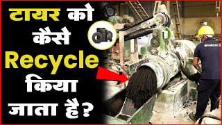 Tires Recycling Process | Recycling Factory | टायर को केसे Recycle किया जाता हे?