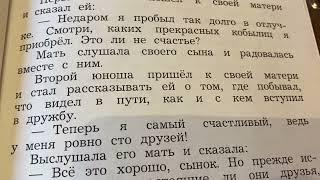 Чтение 4 кл: Что дороже ?/Осетинская народная сказка/18.09.22