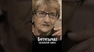 Бабушка о самом страшном лагере в СССР