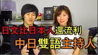 日文比日本人還厲害的中國美女告訴你學語言的建議