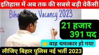 bihar police new vacancy 2023 || bihar police bharti 2023, vacancy kab aayega, syllabus,exam pattern