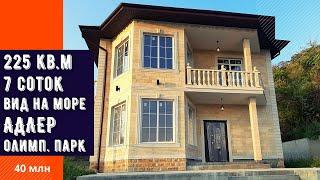 Хороший дом в Адлере, район Олимпийского парка. Купить дом в Сочи.
